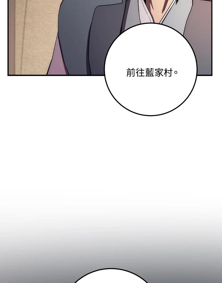 《修罗传说：毒龙》第47话 第118页