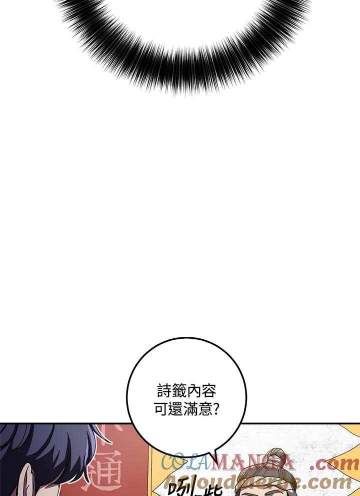 《修罗传说：毒龙》第47话 第57页