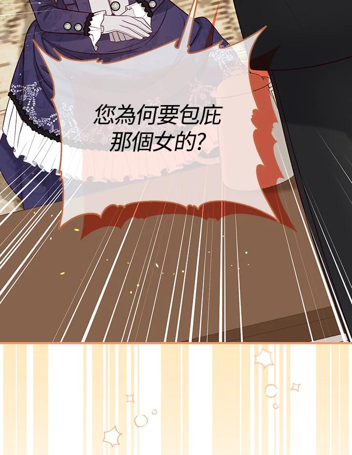 《解救好战丈夫的女儿》第48话 第82页