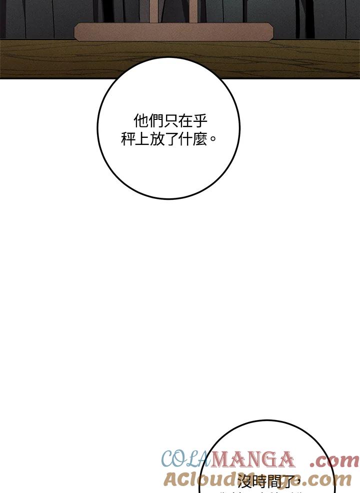 《修罗传说：毒龙》第47话 第101页