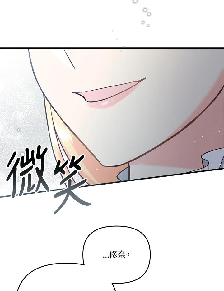 《解救好战丈夫的女儿》第48话 第48页