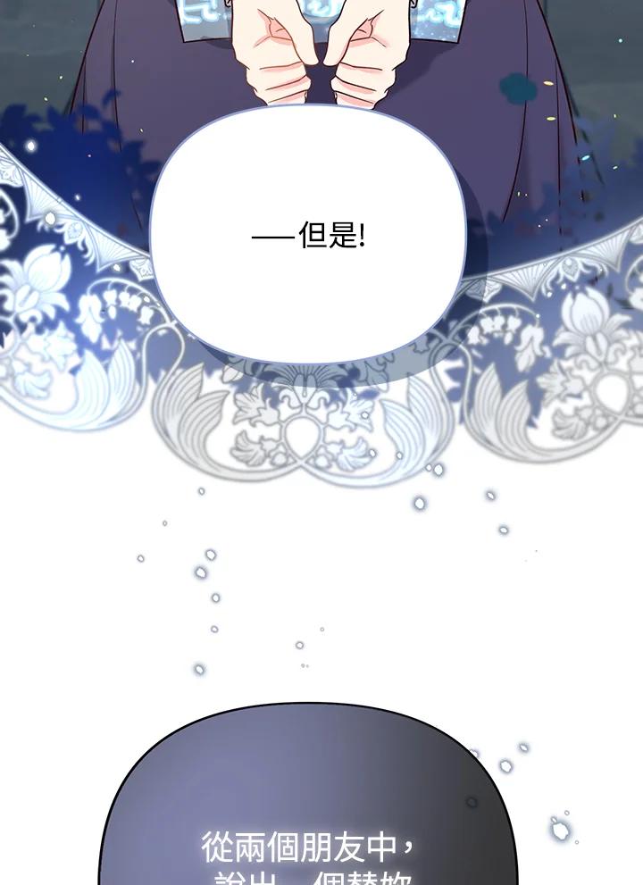 《解救好战丈夫的女儿》第48话 第55页
