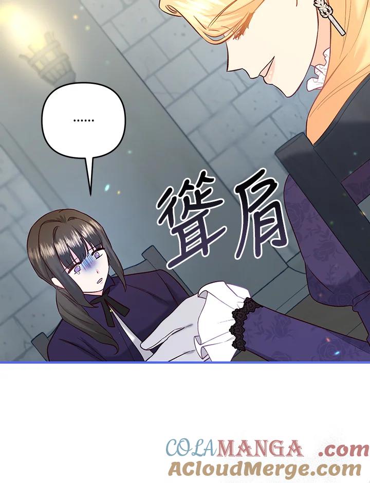 《解救好战丈夫的女儿》第48话 第41页