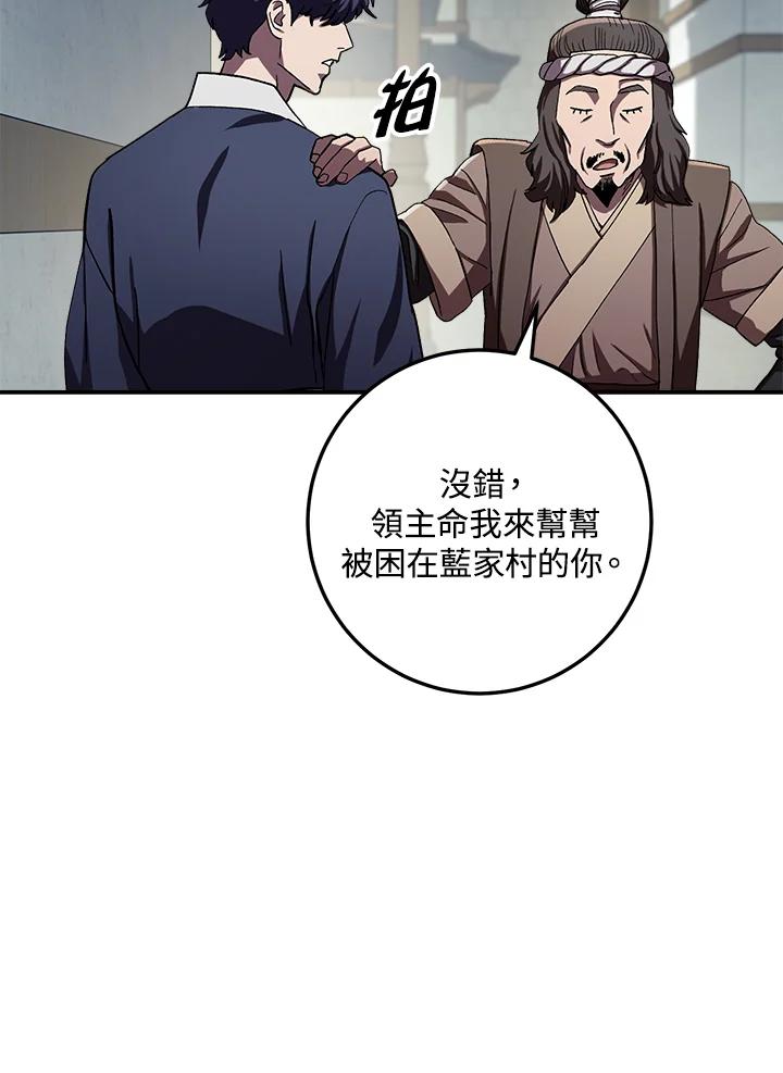 《修罗传说：毒龙》第47话 第70页