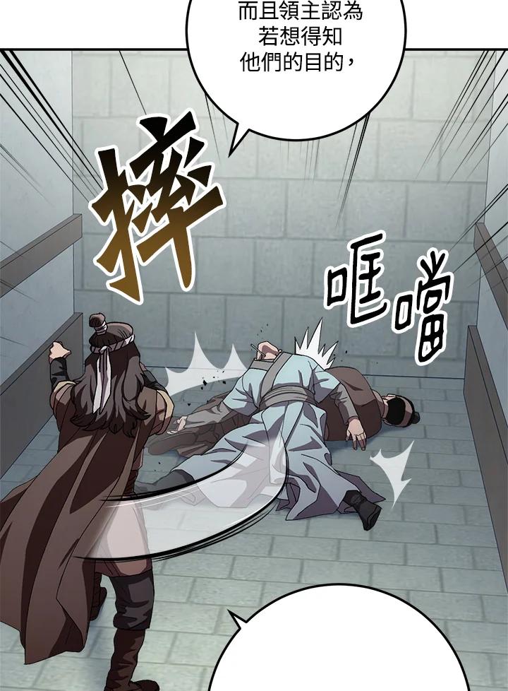 《修罗传说：毒龙》第47话 第78页