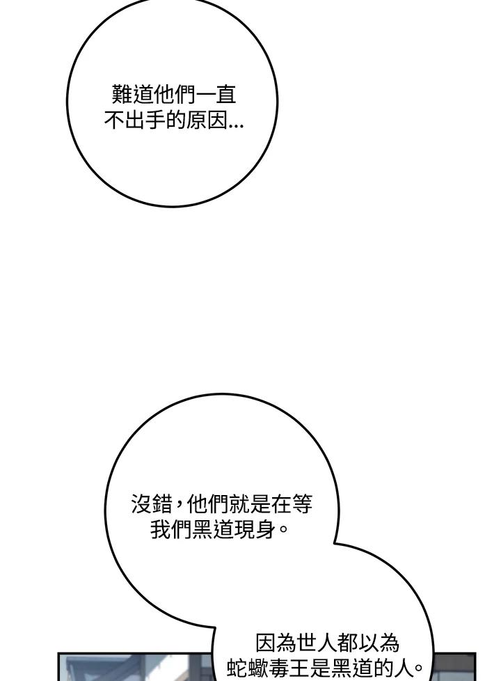 《修罗传说：毒龙》第47话 第74页