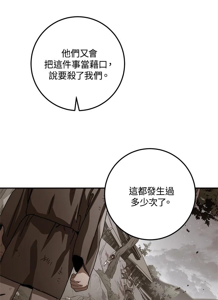 《修罗传说：毒龙》第47话 第95页