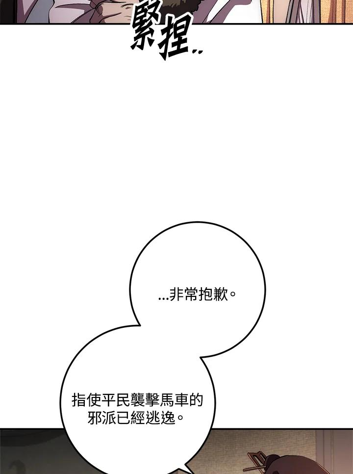 《修罗传说：毒龙》第47话 第111页