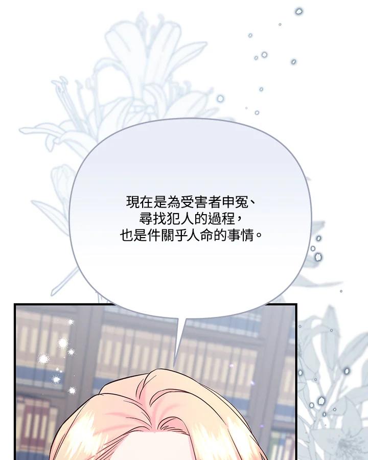 《解救好战丈夫的女儿》第48话 第111页