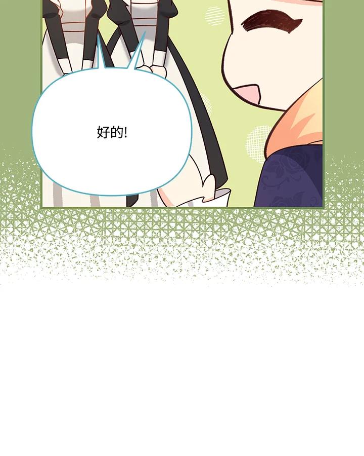 《解救好战丈夫的女儿》第48话 第94页