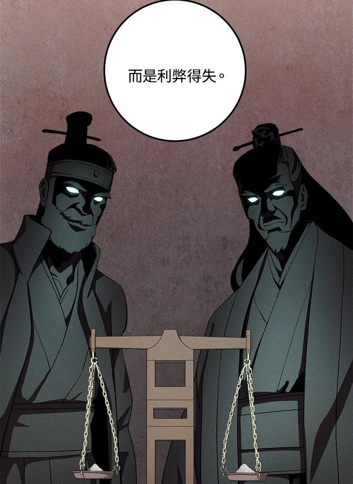 《修罗传说：毒龙》第47话 第100页