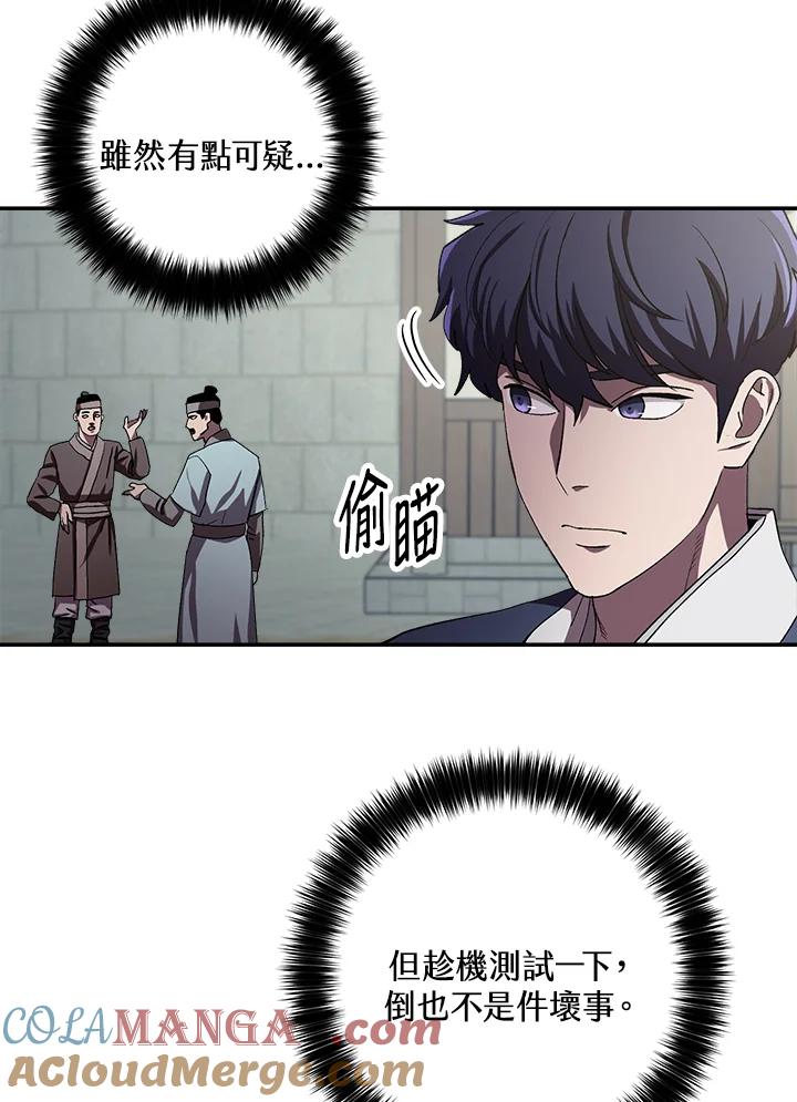 《修罗传说：毒龙》第47话 第45页
