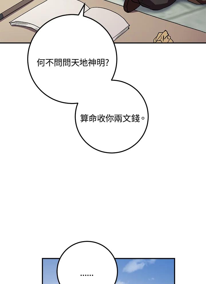 《修罗传说：毒龙》第47话 第43页