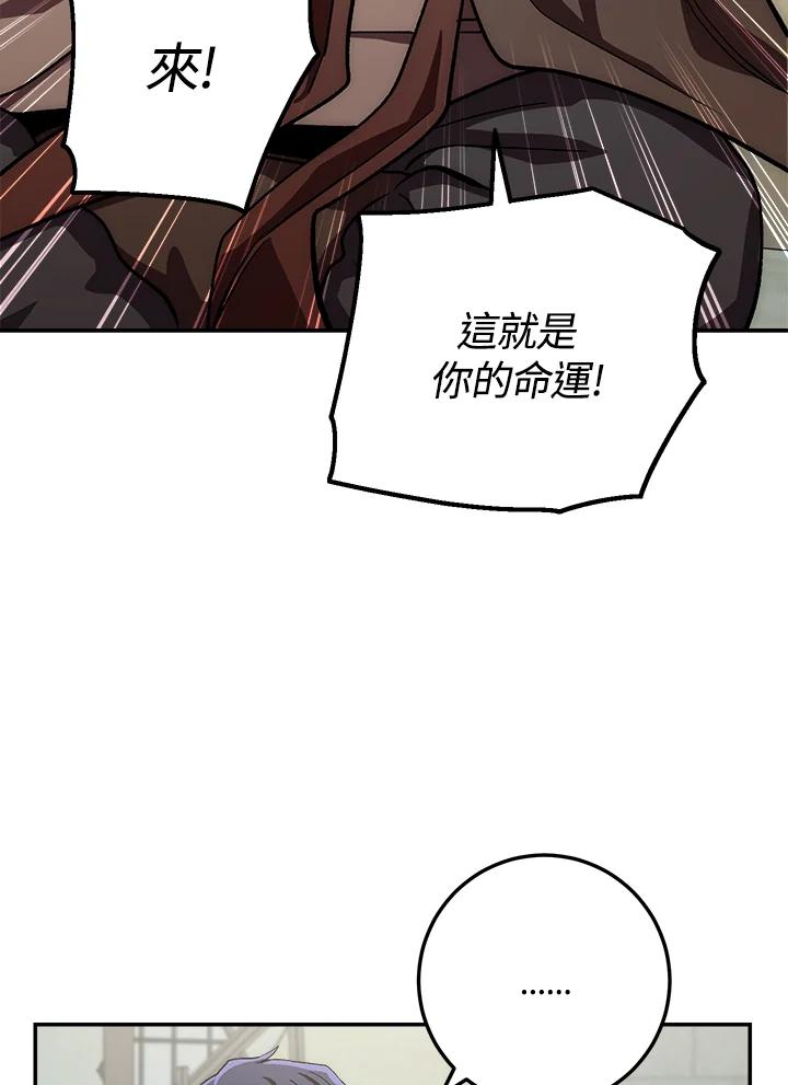 《修罗传说：毒龙》第47话 第52页