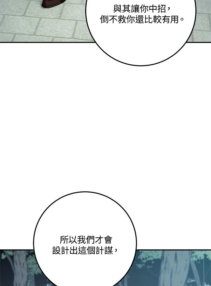 《修罗传说：毒龙》第47话 第79页