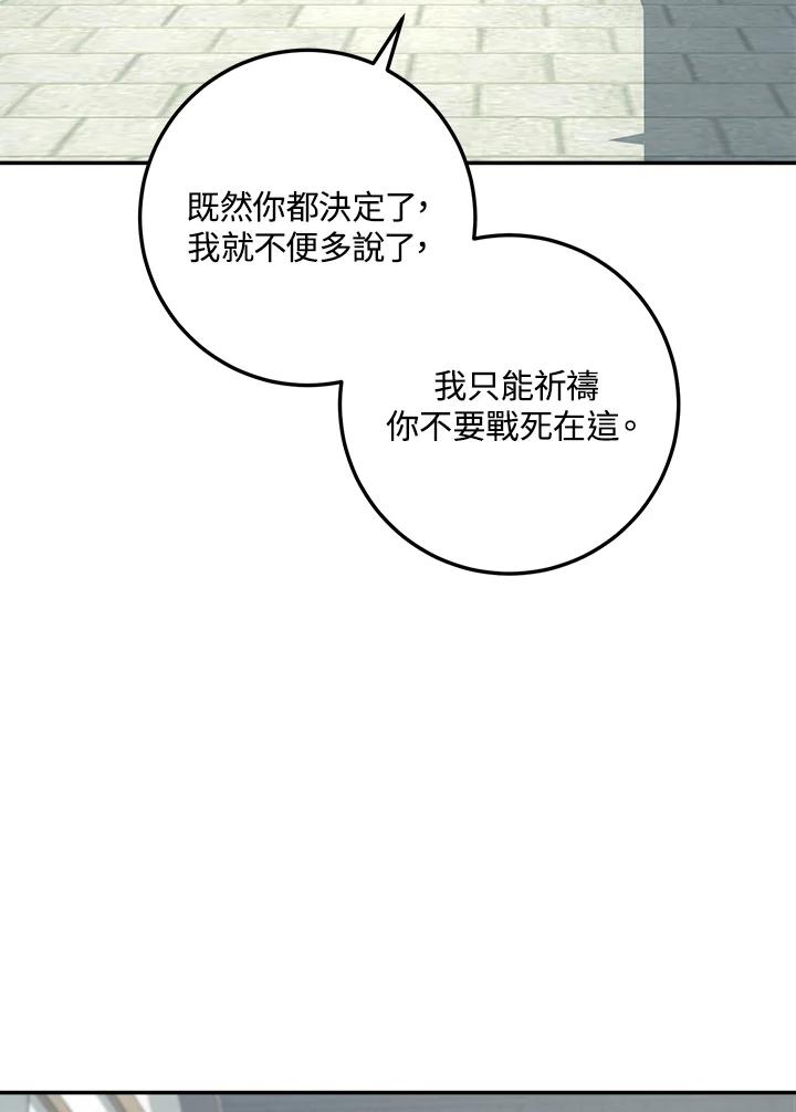 《修罗传说：毒龙》第48话 第43页
