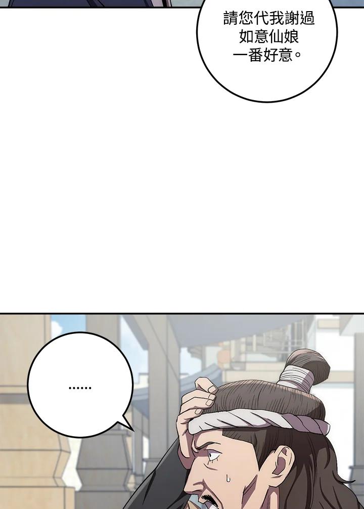 《修罗传说：毒龙》第48话 第40页