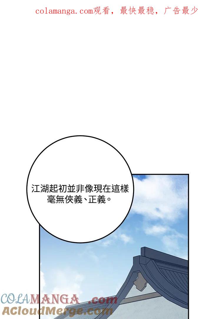 《修罗传说：毒龙》第48话 第1页