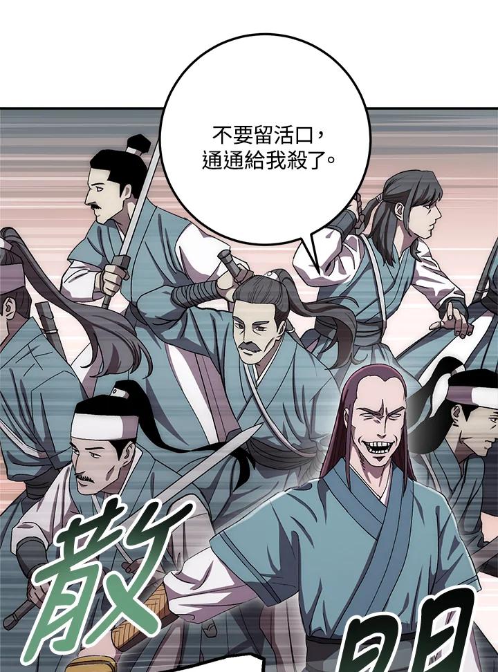 《修罗传说：毒龙》第48话 第78页