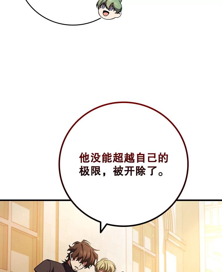 《噬龙魔法师》48.同病相怜 第94页