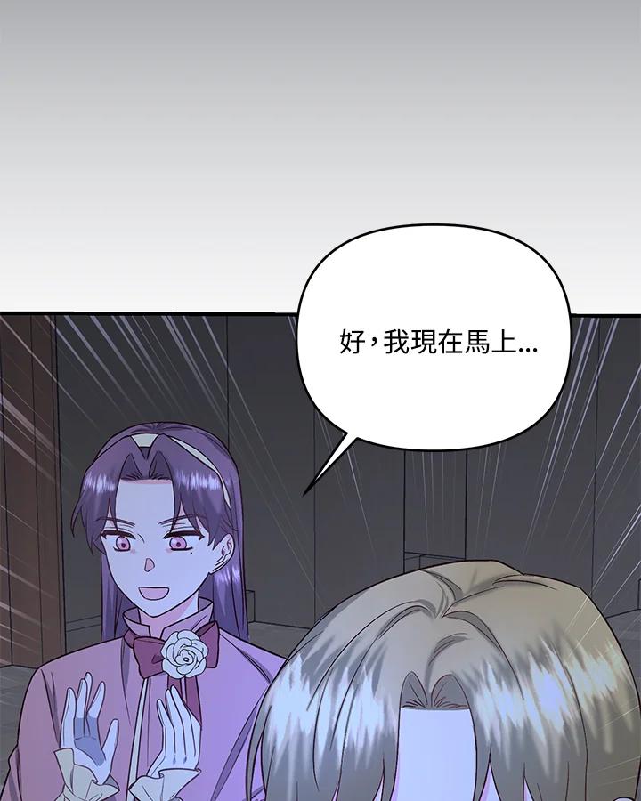 《解救好战丈夫的女儿》第49话 第71页