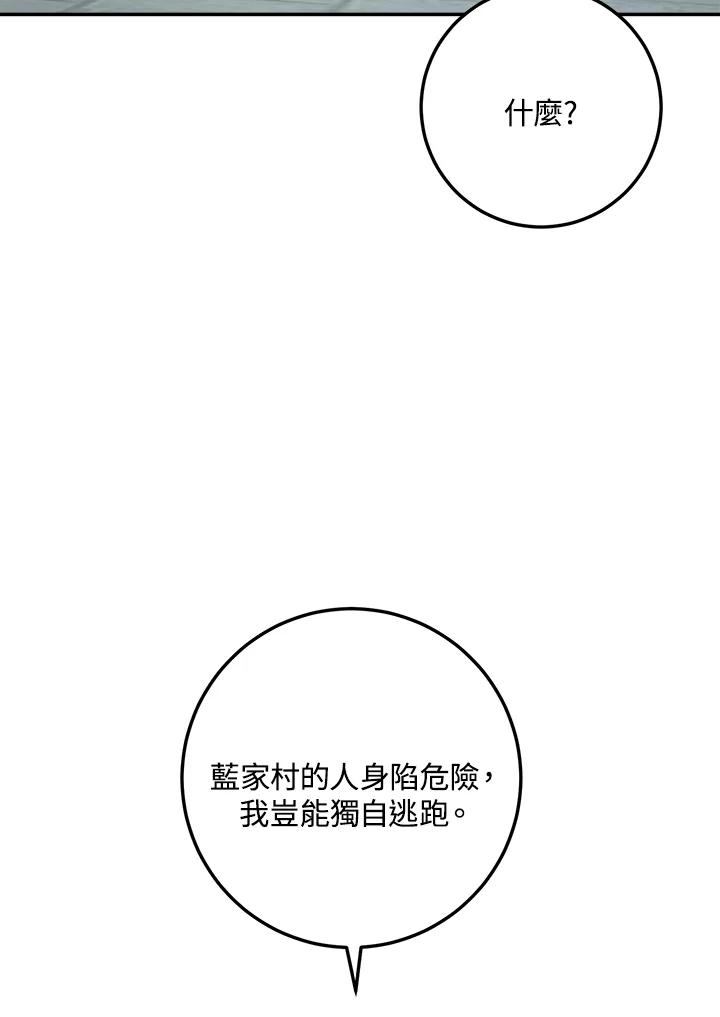 《修罗传说：毒龙》第48话 第31页