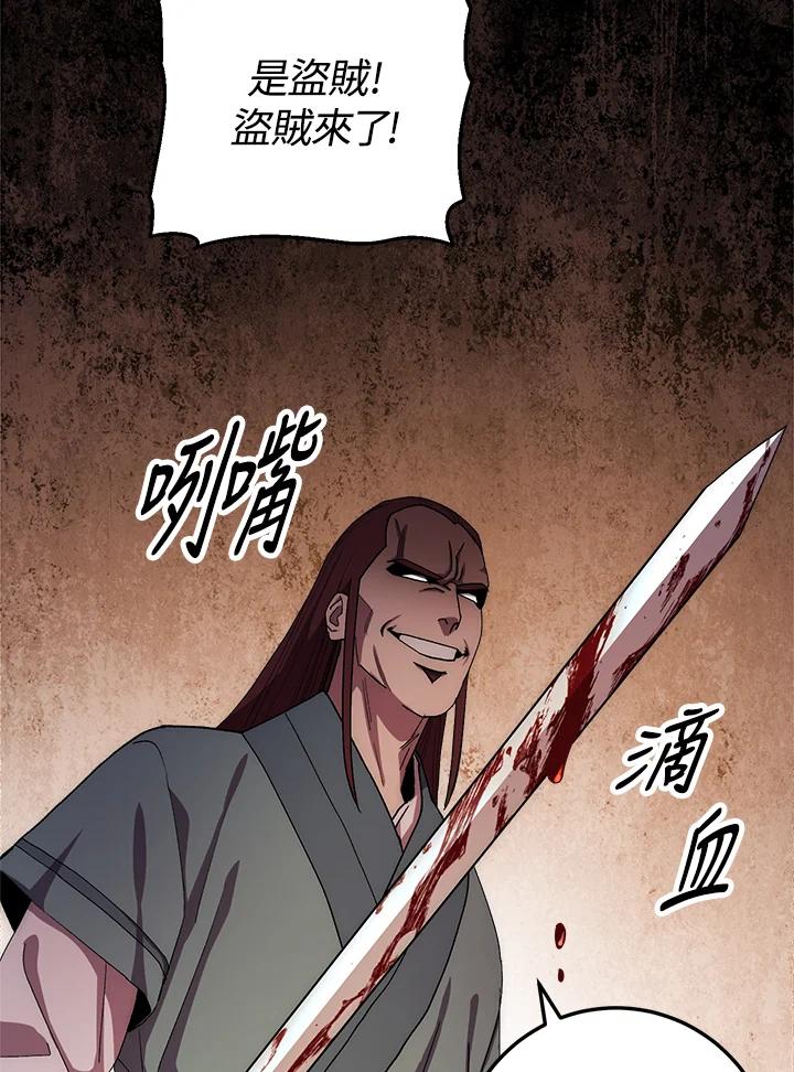 《修罗传说：毒龙》第48话 第76页