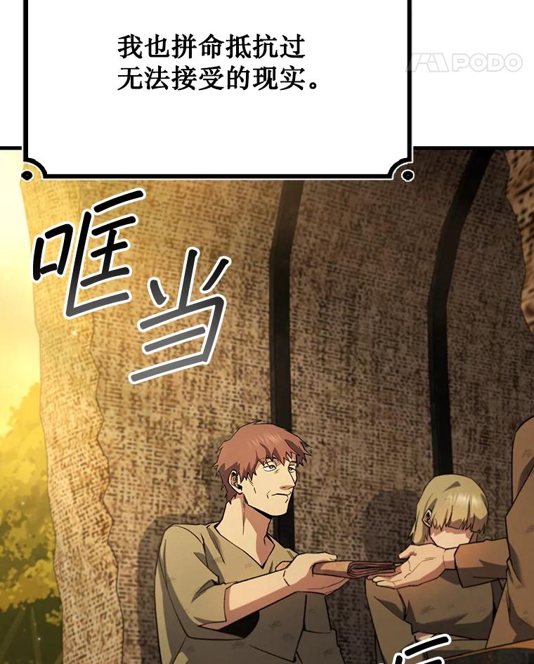《噬龙魔法师》48.同病相怜 第31页