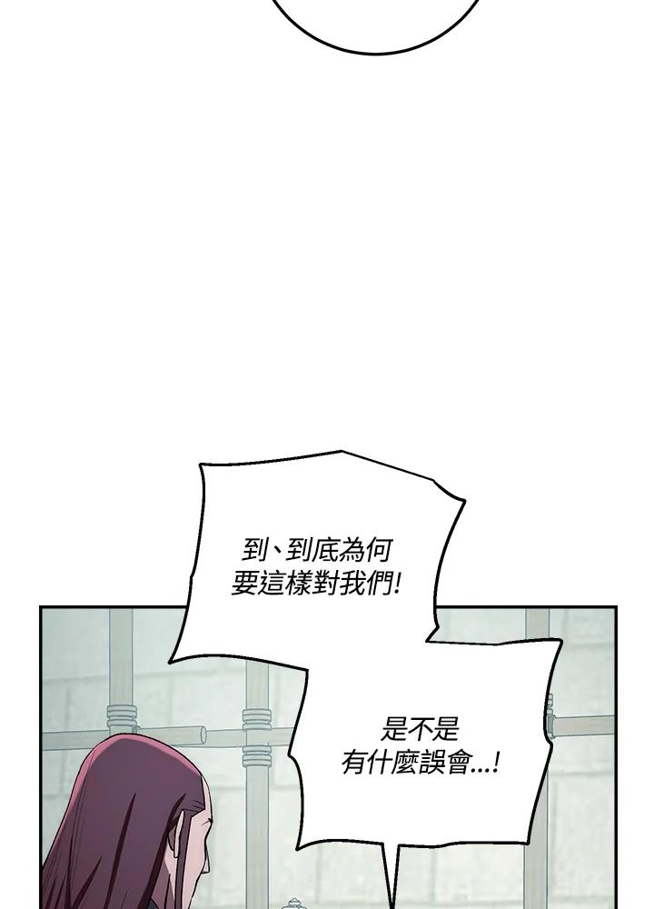 《修罗传说：毒龙》第48话 第88页