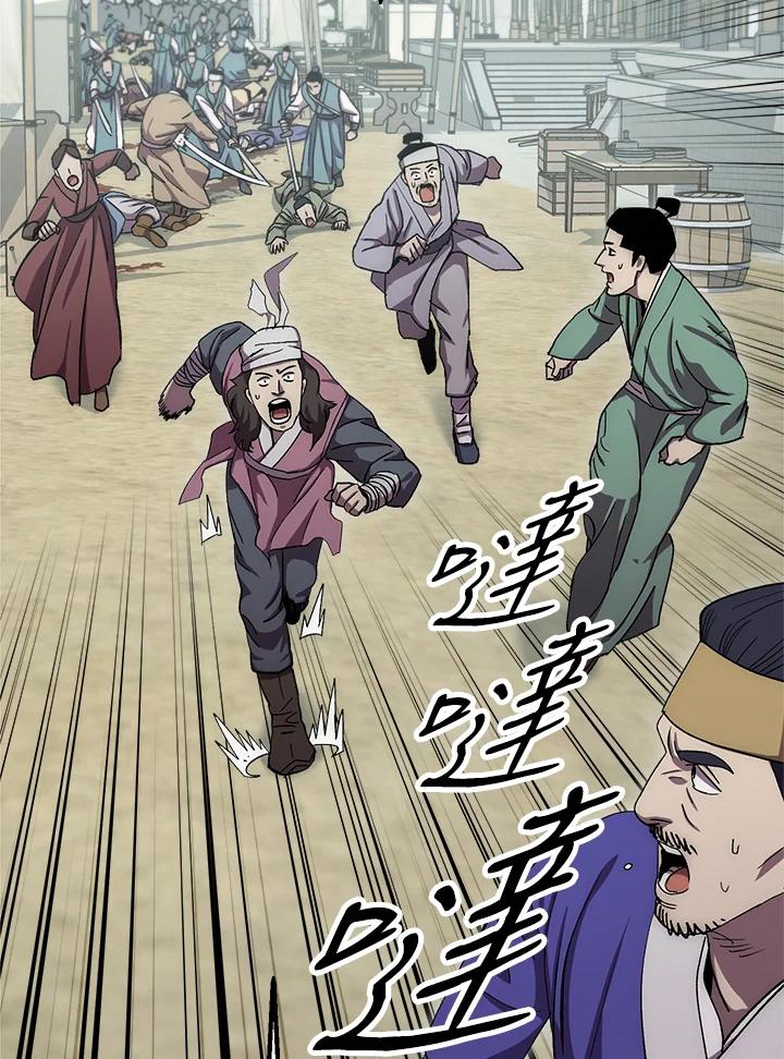 《修罗传说：毒龙》第48话 第83页