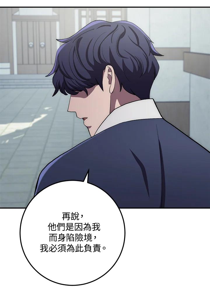 《修罗传说：毒龙》第48话 第32页