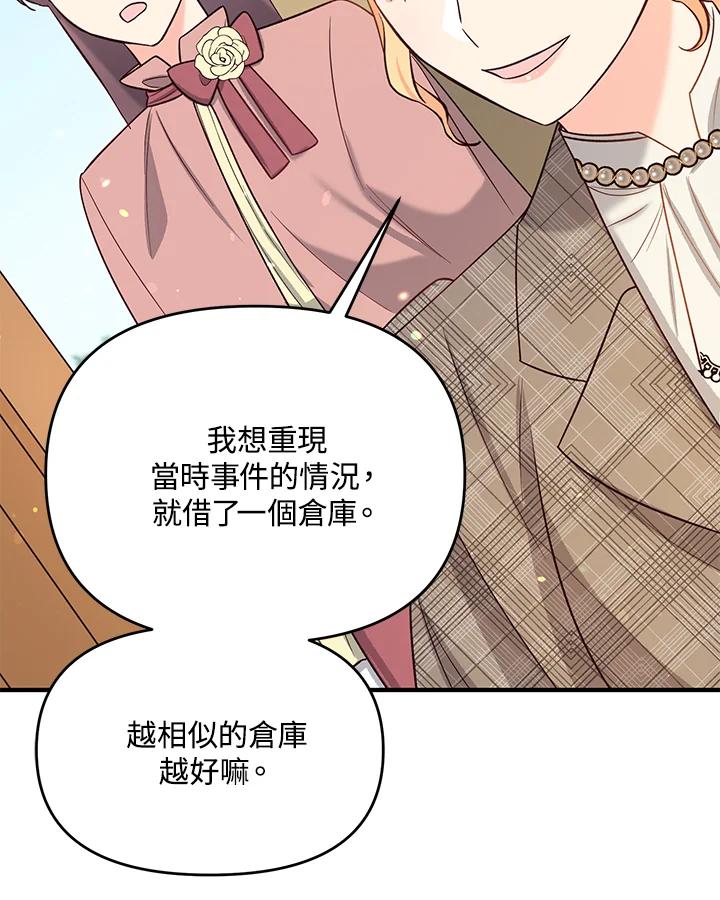《解救好战丈夫的女儿》第49话 第50页