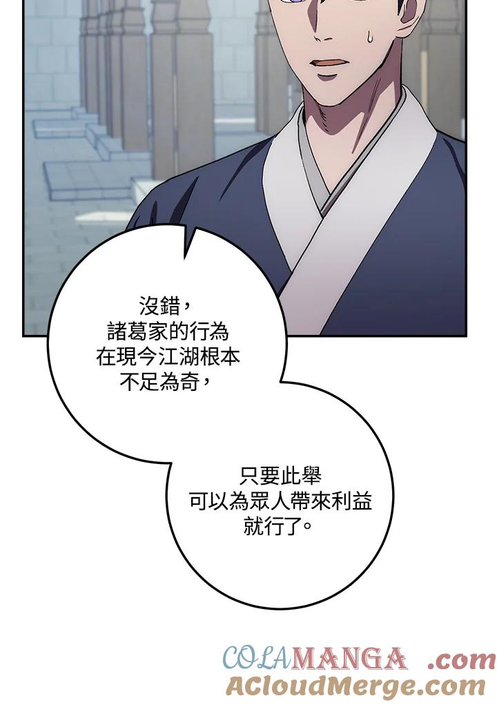 《修罗传说：毒龙》第48话 第17页