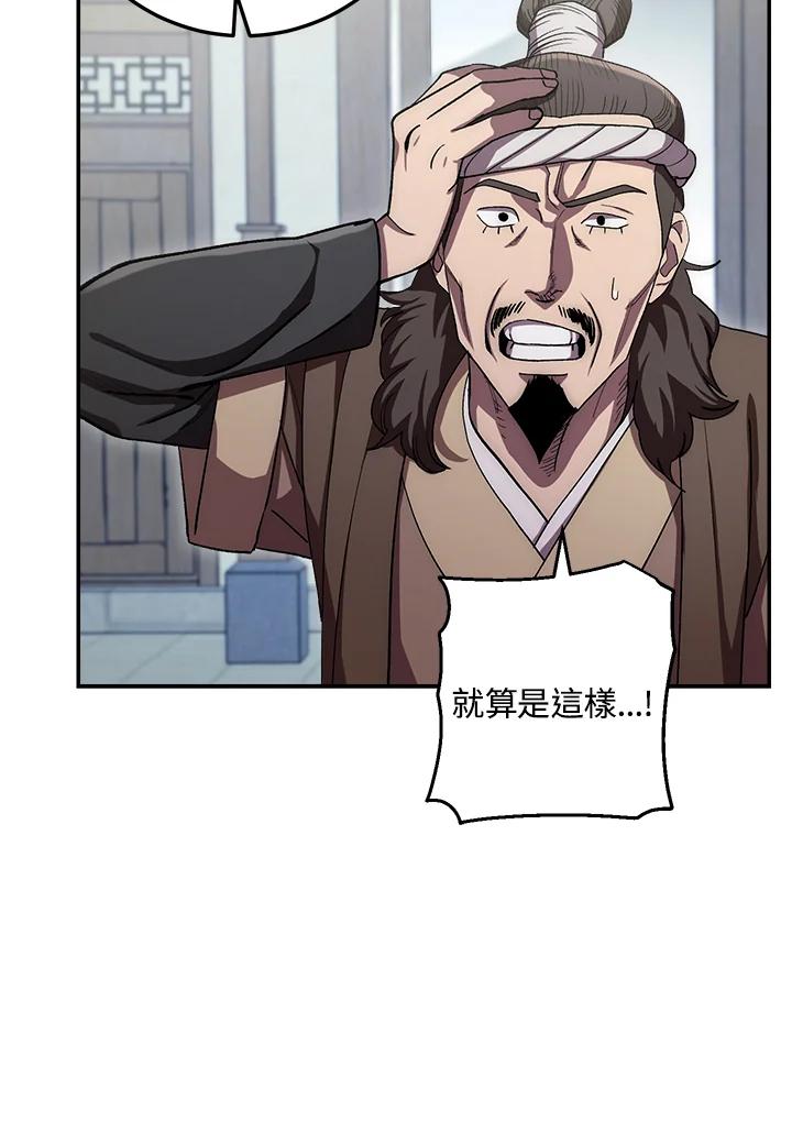 《修罗传说：毒龙》第48话 第38页
