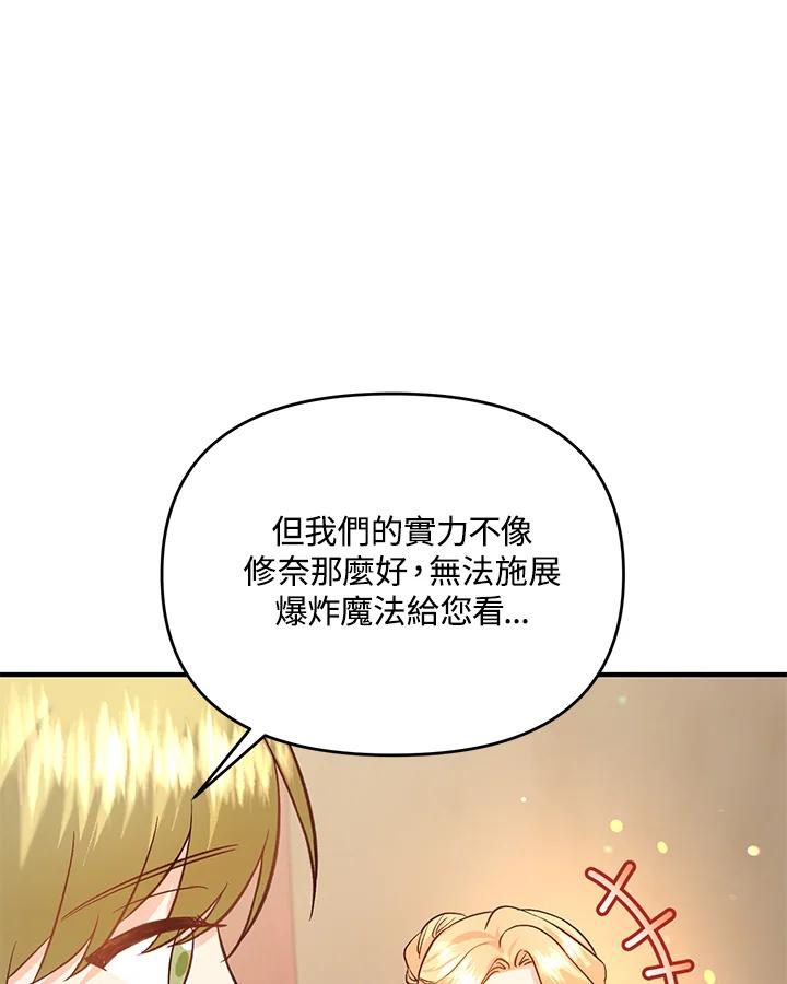 《解救好战丈夫的女儿》第49话 第51页