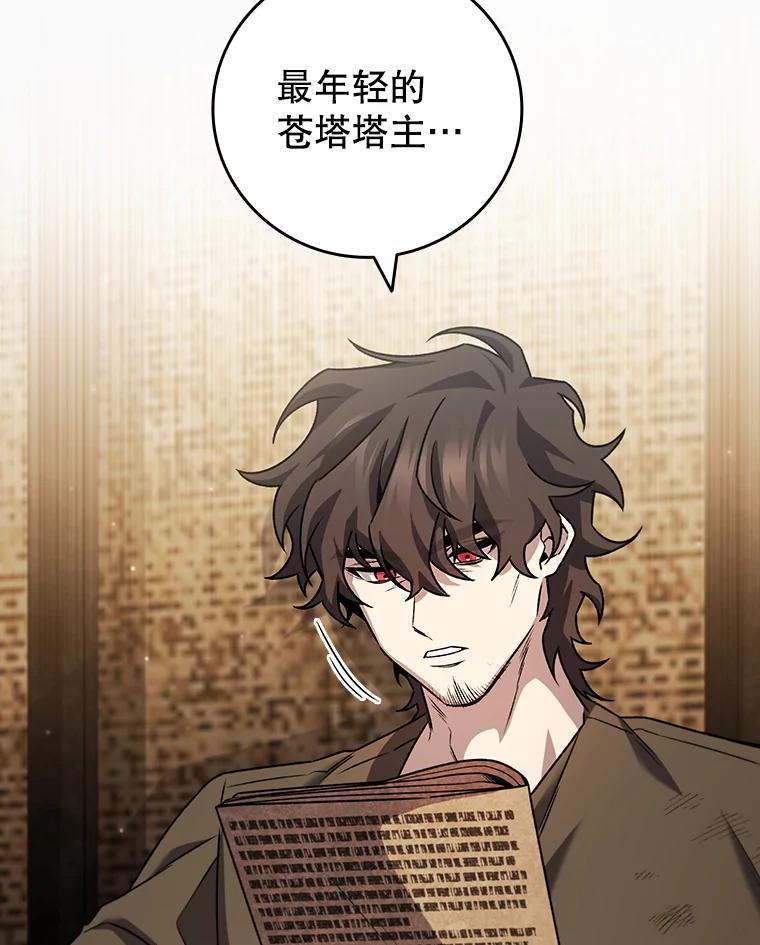 《噬龙魔法师》48.同病相怜 第35页