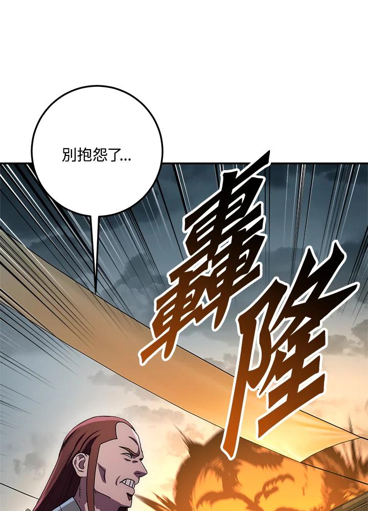 《修罗传说：毒龙》第48话 第90页