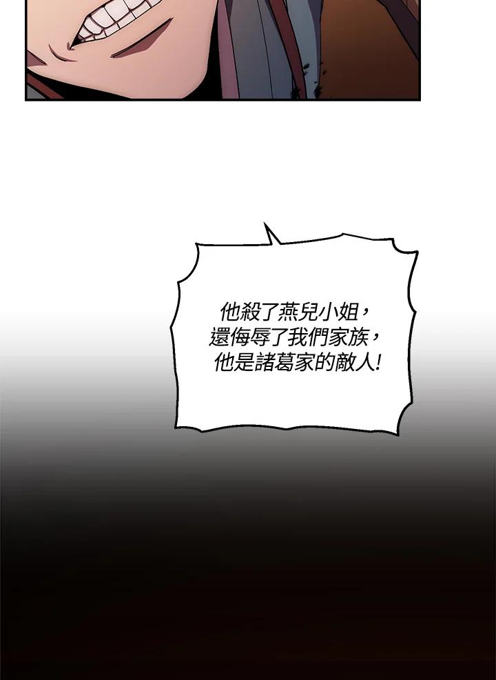 《修罗传说：毒龙》第48话 第114页