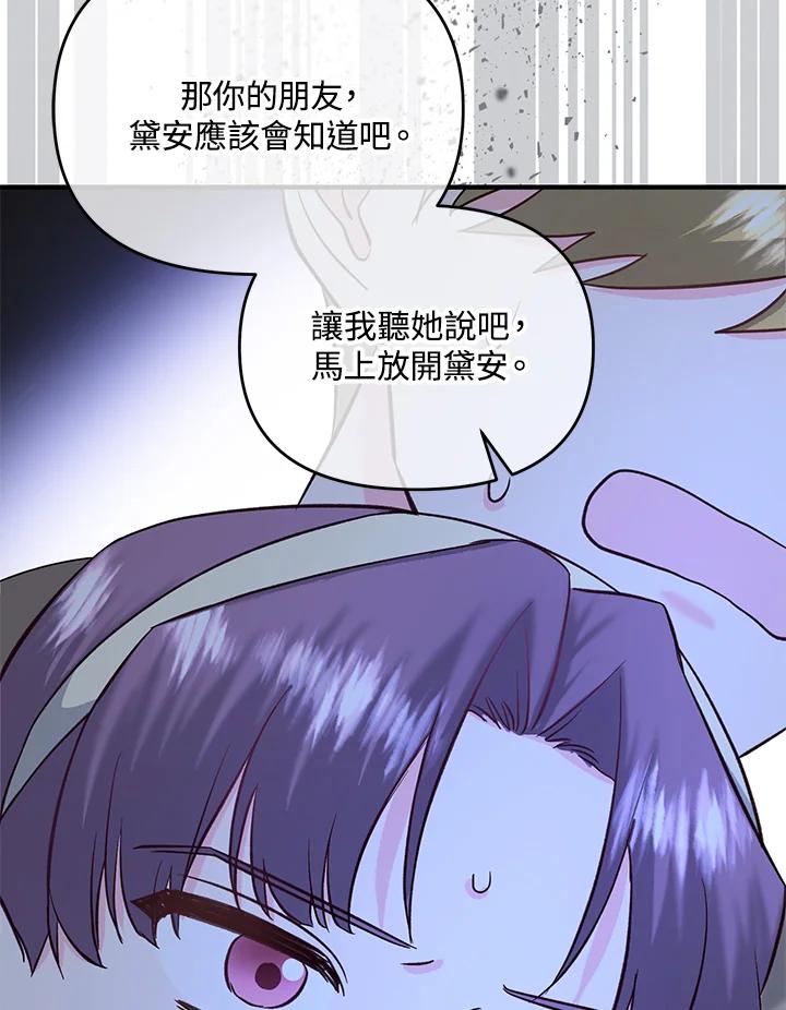 《解救好战丈夫的女儿》第49话 第94页