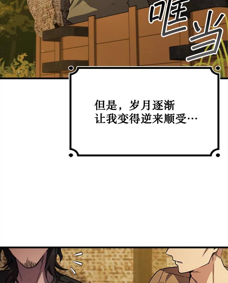《噬龙魔法师》48.同病相怜 第32页