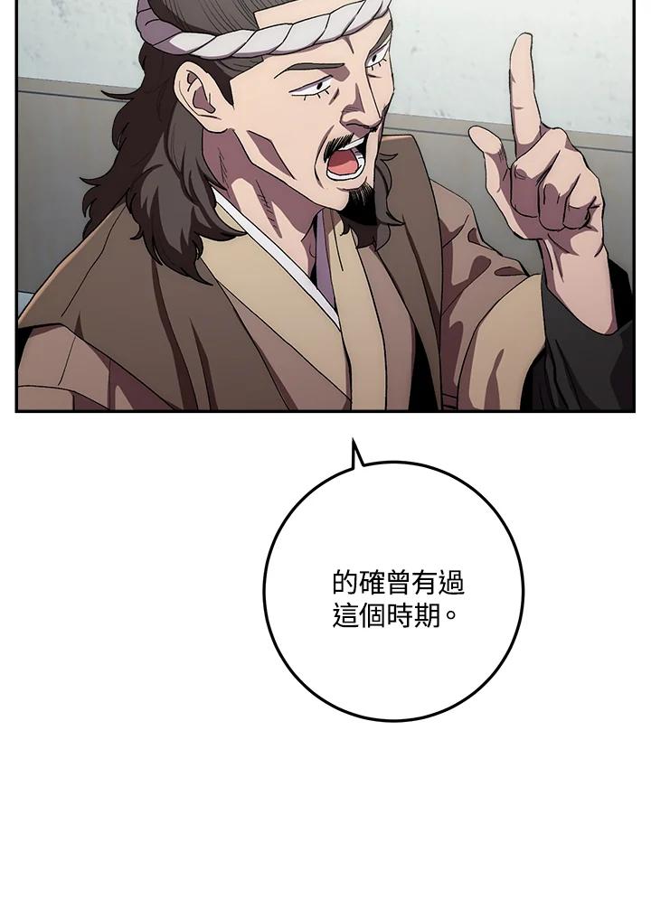 《修罗传说：毒龙》第48话 第3页