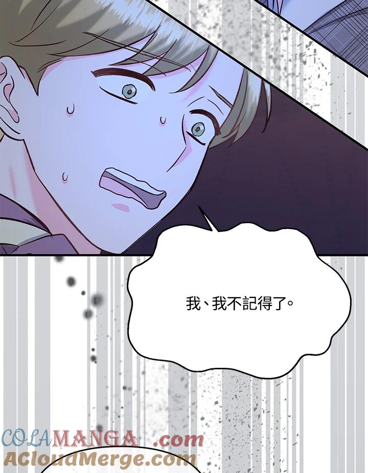 《解救好战丈夫的女儿》第49话 第93页