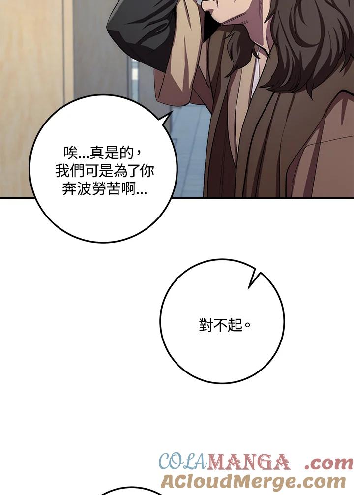 《修罗传说：毒龙》第48话 第41页