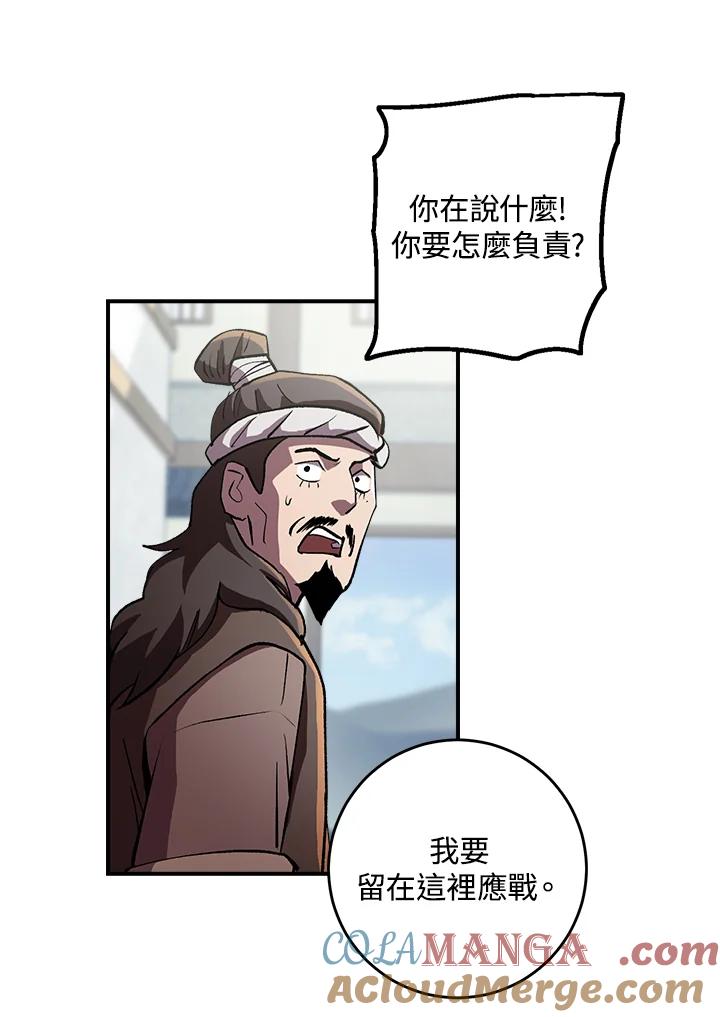 《修罗传说：毒龙》第48话 第33页