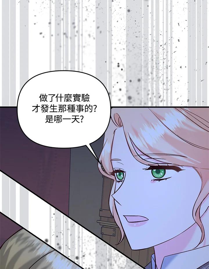 《解救好战丈夫的女儿》第49话 第92页