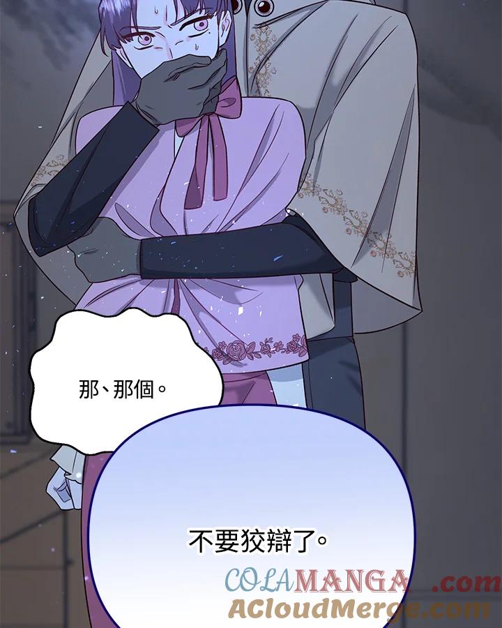 《解救好战丈夫的女儿》第49话 第105页