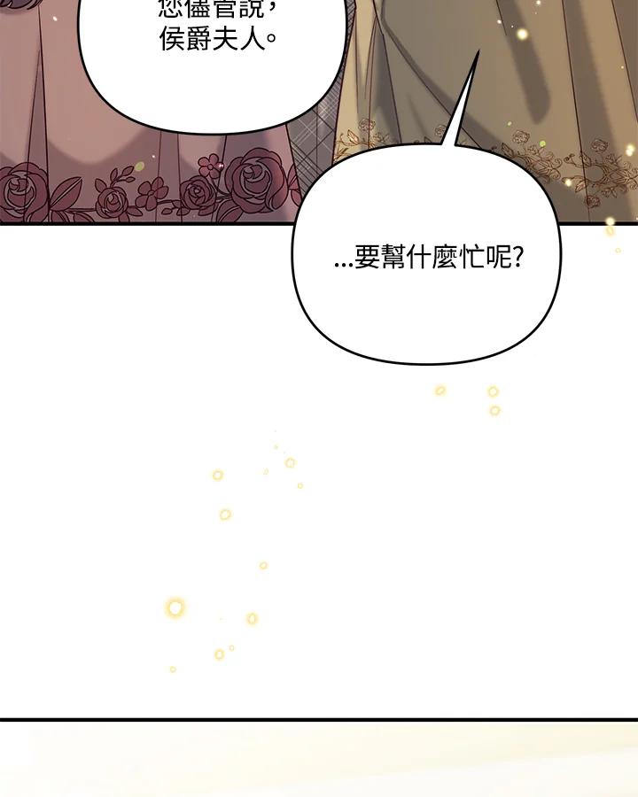 《解救好战丈夫的女儿》第49话 第43页