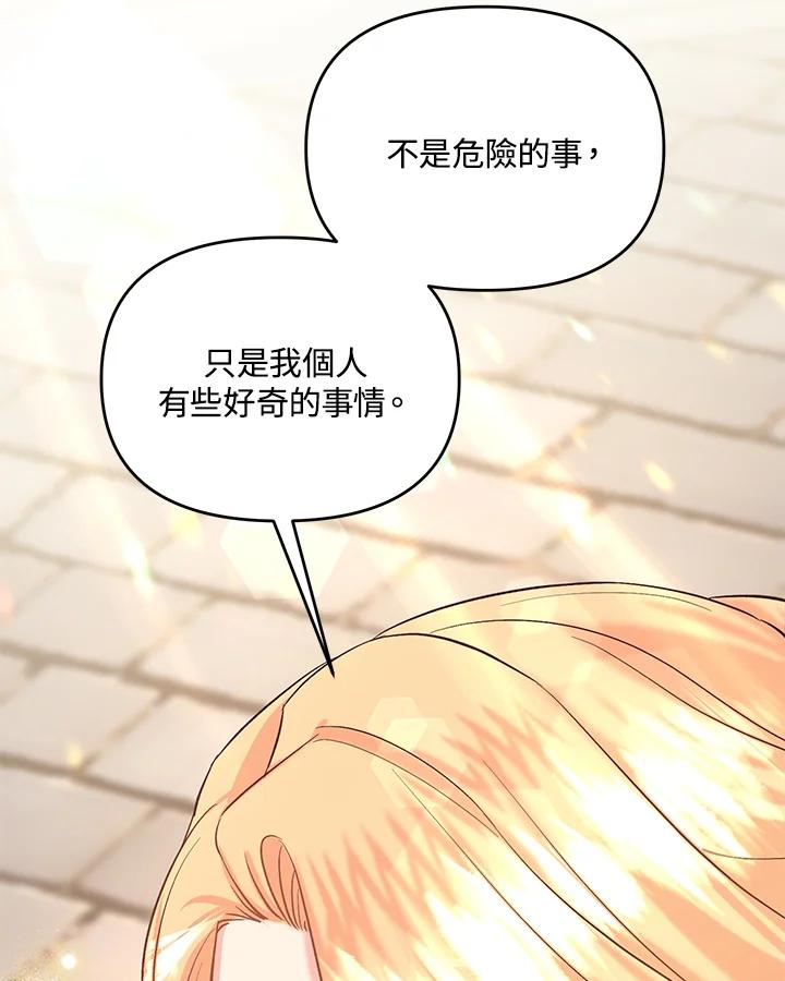 《解救好战丈夫的女儿》第49话 第44页