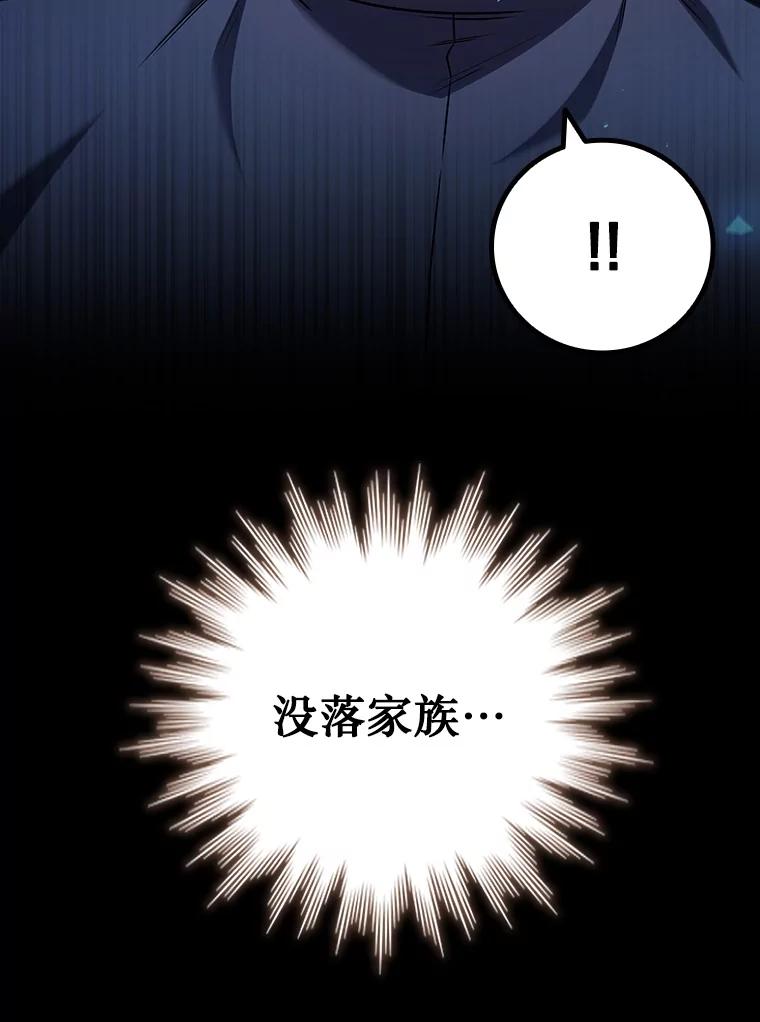 《噬龙魔法师》48.同病相怜 第110页