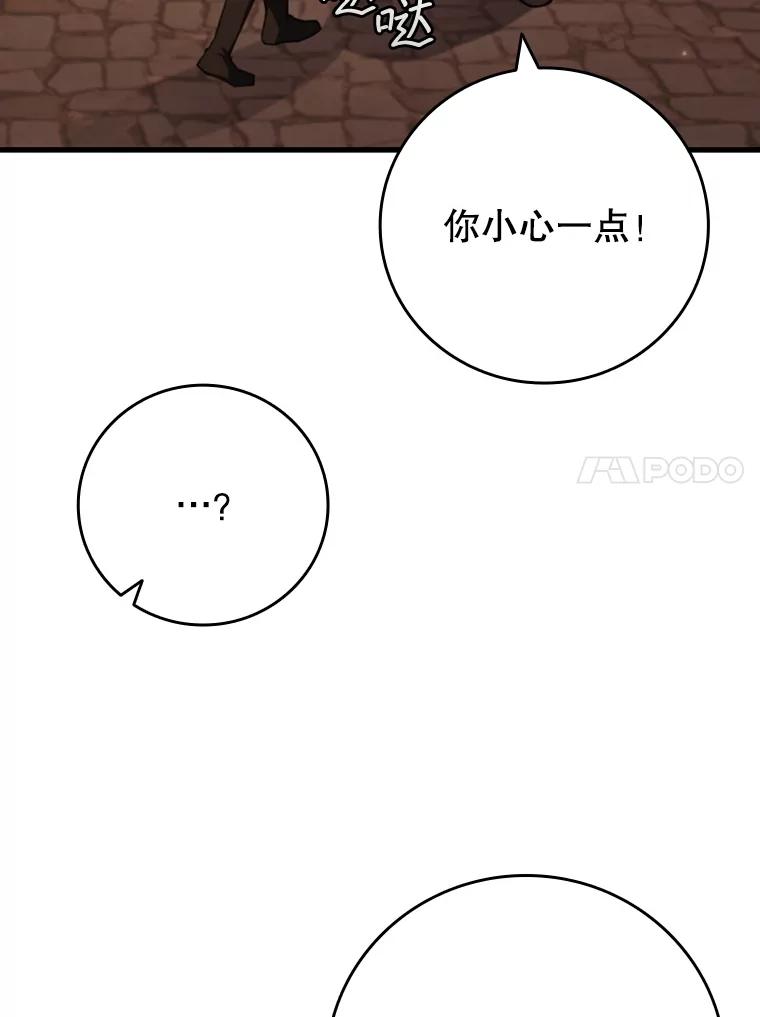 《噬龙魔法师》48.同病相怜 第106页